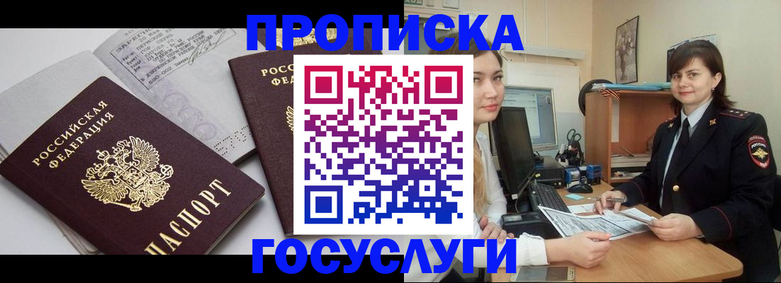 прописка ребенка в Колпашево