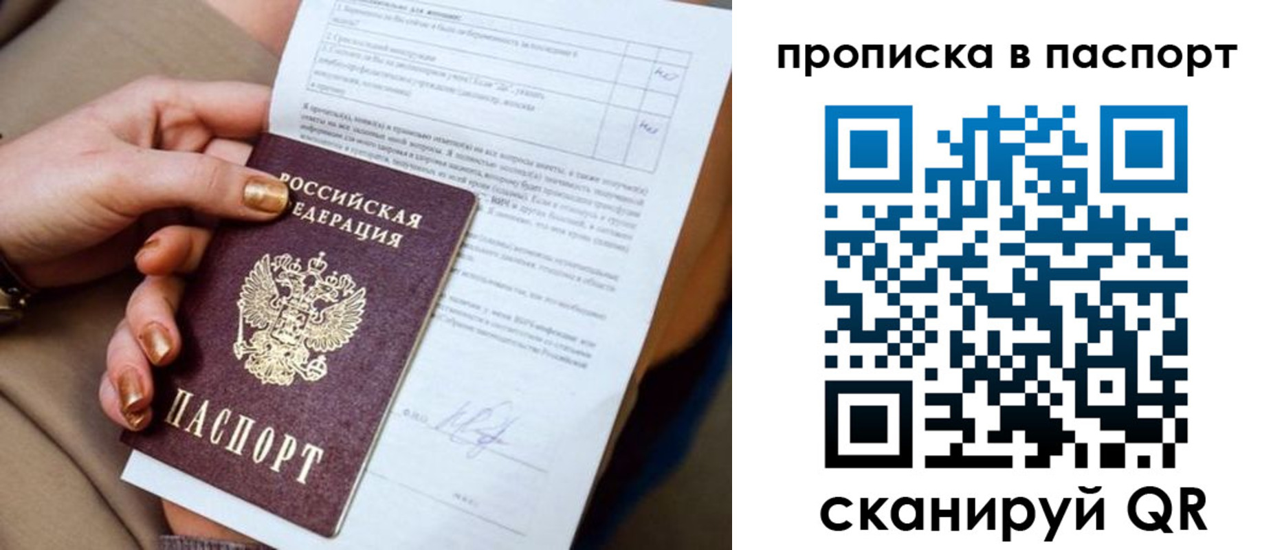 временная прописка в Колпашево