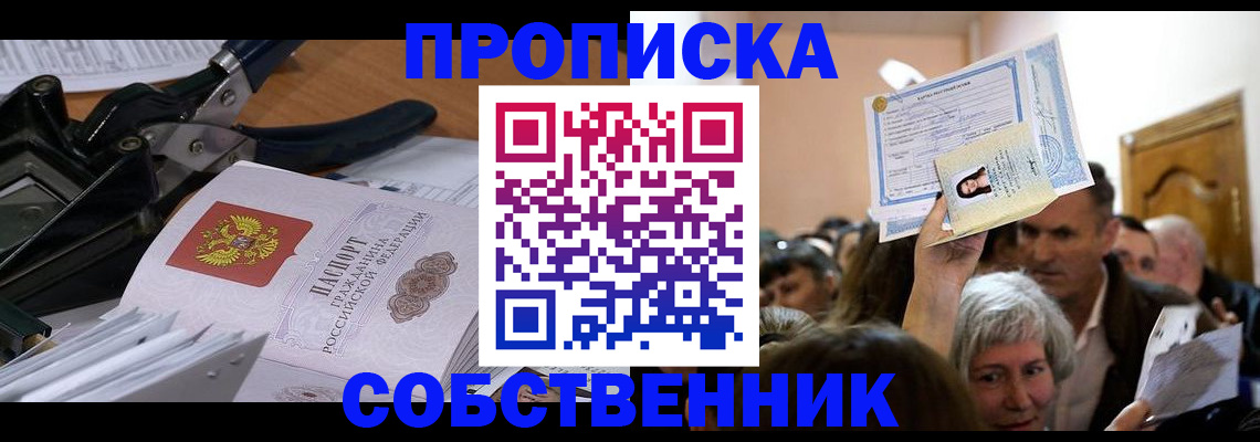 временная регистрация для всех в Колпашево