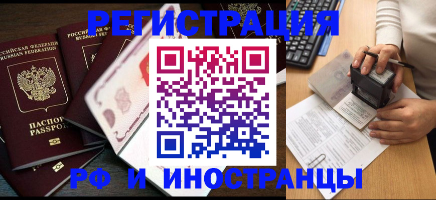 прописка регистрация в Колпашево