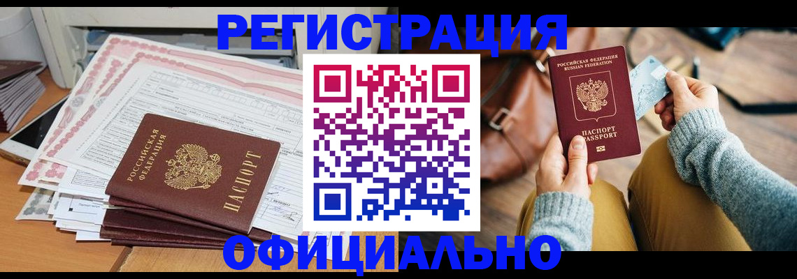 временная регистрация для школы в Колпашево